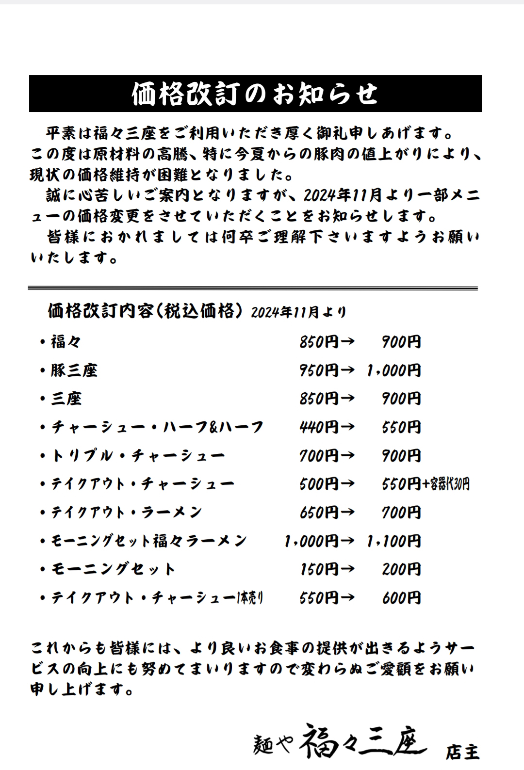 価格改訂のお知らせ