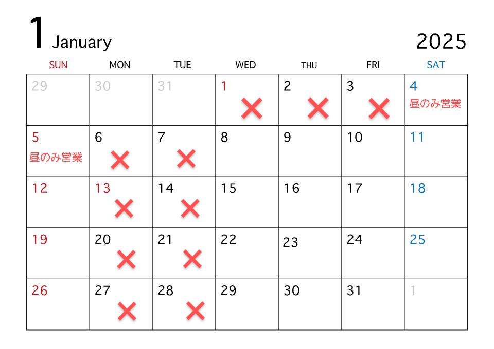 1月の定休日のお知らせ